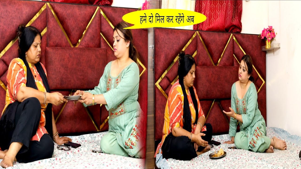 हम दो मिल कर रहेंगे अब