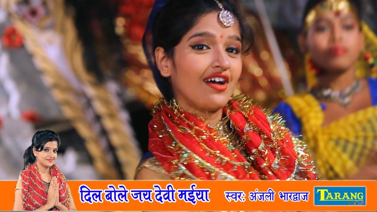 अंजलि भरद्वाज -दिल बोले जय देवी मईया - Anjali bhardawaj bhakti song new - mata bhajan