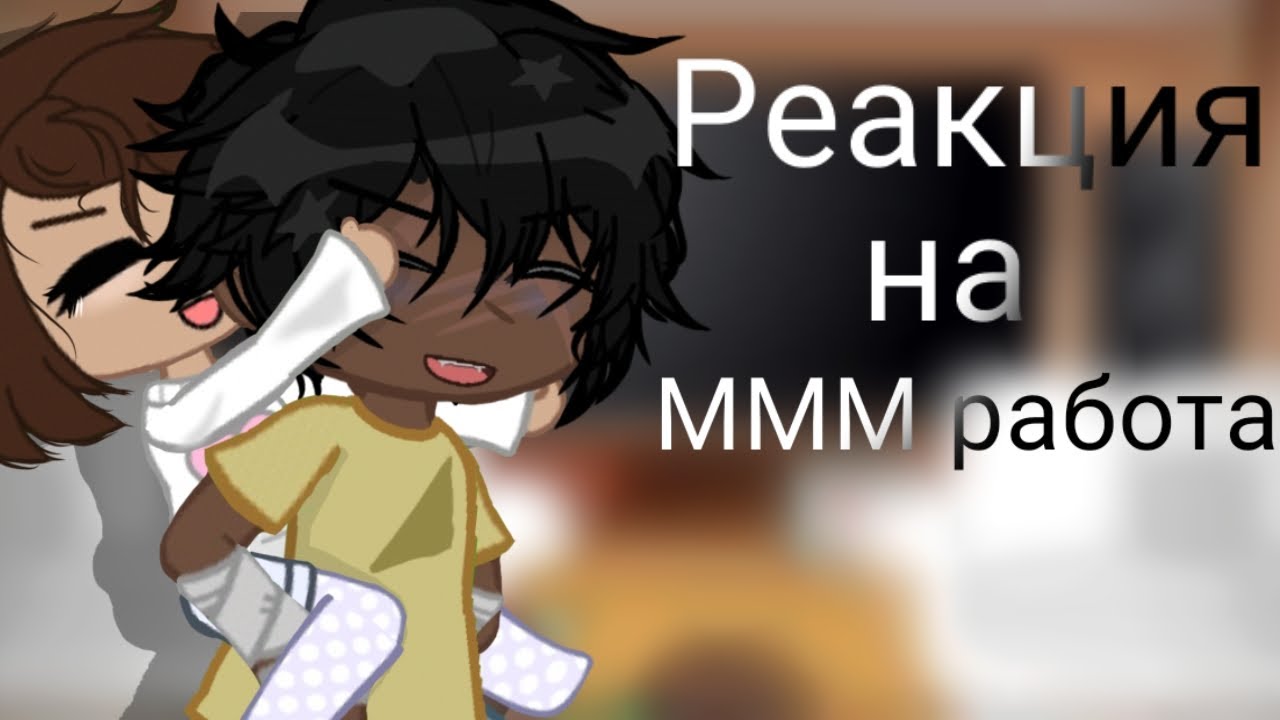 ∆×{ реакция }×∆ 