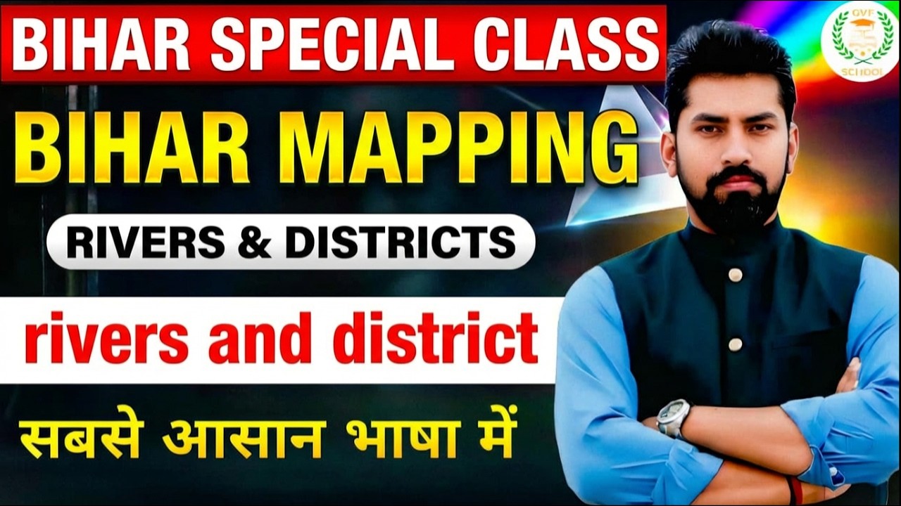 Bihar Map Trick: All Districts & Rivers in One Class | GVF SCHOOL #gvfschool