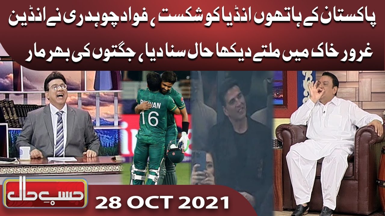 Azizi as Fawad Chaudhry | Hasb e Haal | 28 OCT 2021 | Dunya News