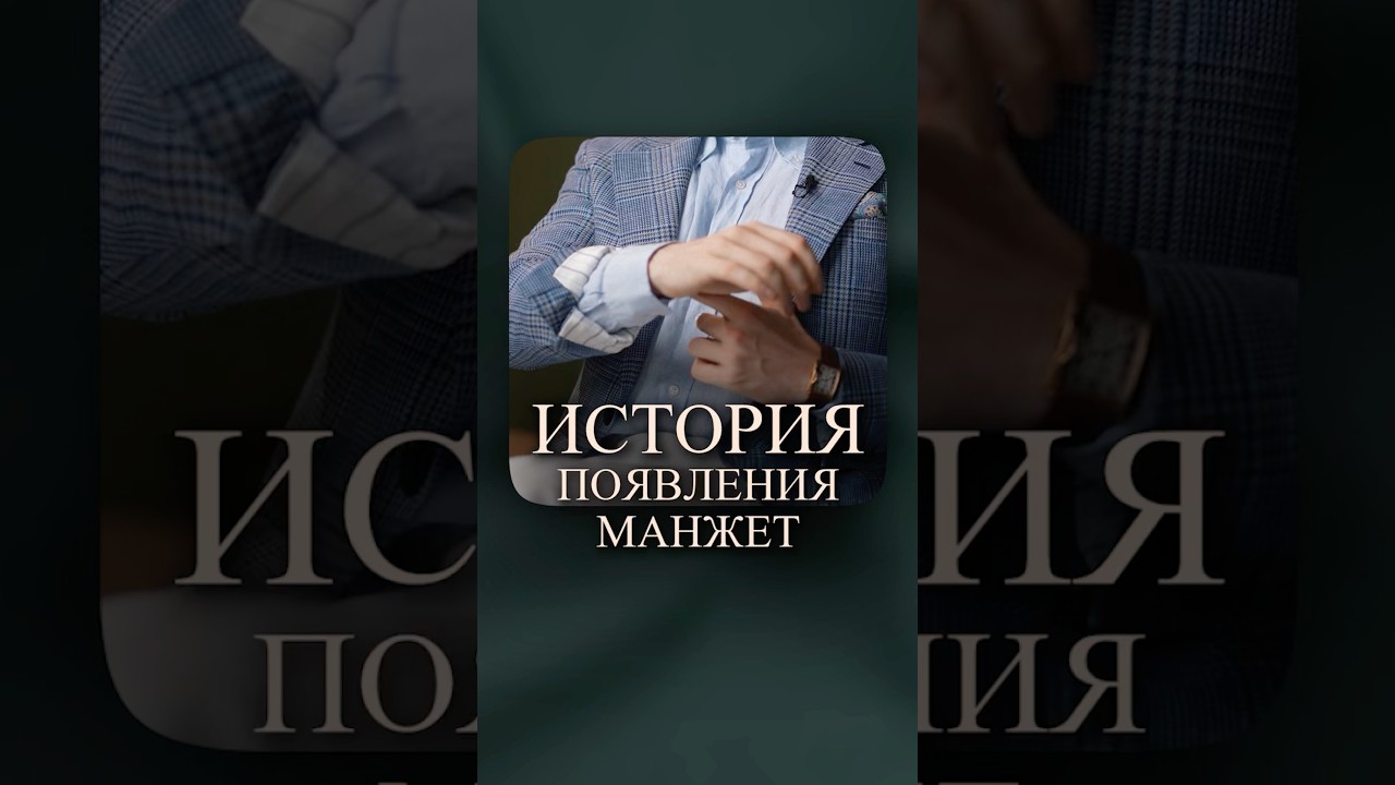 Обычная веревка прекратилась в элемент моды и СТИЛЯ #манжеты #запанки #историямоды