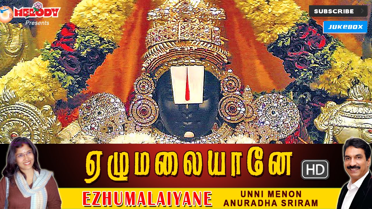 எழுமலையானே | Ezhumalaiyane |  Unnimenon | Anuradha Sriram | Perumal Songs | Purattasi Masam | Balaji