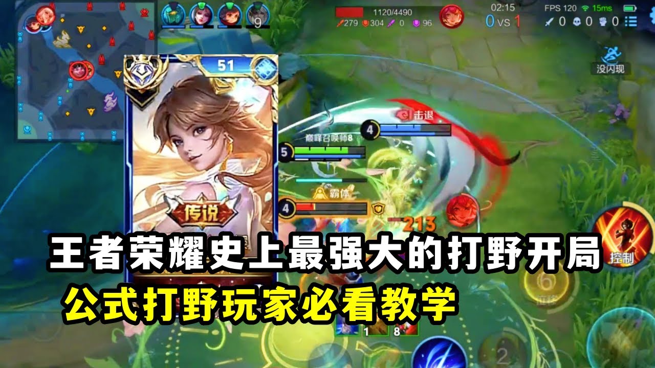 【王者荣耀】王者荣耀史上最强大的打野开局公式打野玩家必看教学｜打野教学云缨公式化打野#王者荣耀 #HonorofKings #hok