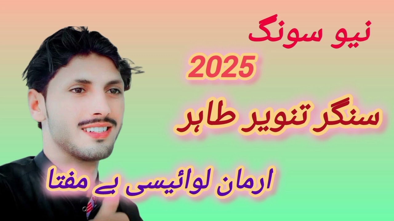 Arman Lgy By Tanveer Tahir