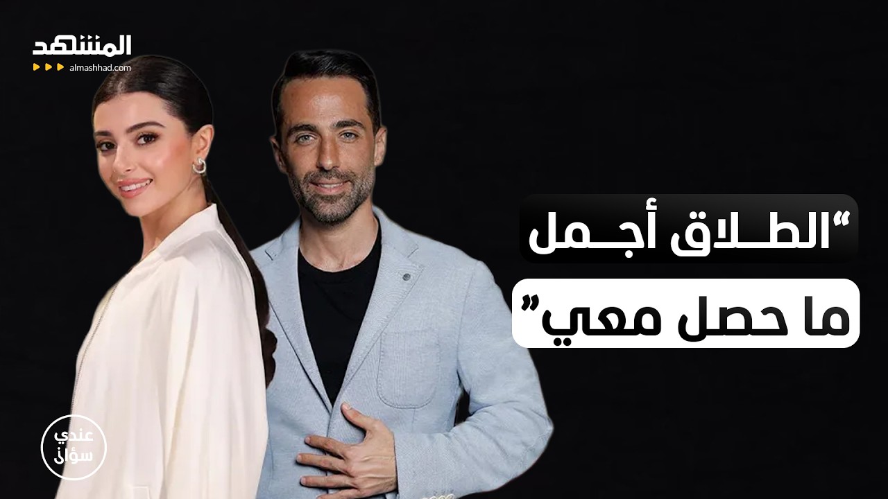 ماريتا الحلاني: الطلاق أجمل ما حصل معي وأنا اليوم إنسانة جديدة – عندي سؤال
