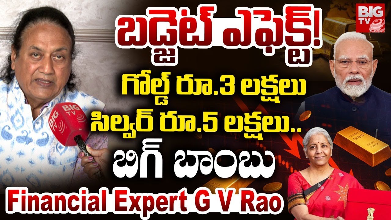 Today Gold Rate | Gold Price in India | Financial Expert G V Rao Analysis On Gold Rates Decrease