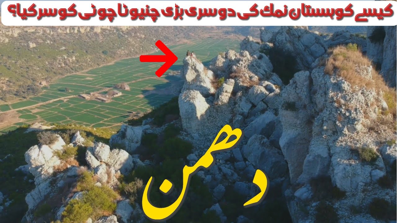Dhaman | padhrar | Chinyota Mountain|| Hiking to 2nd highest killer mountain in salt range||