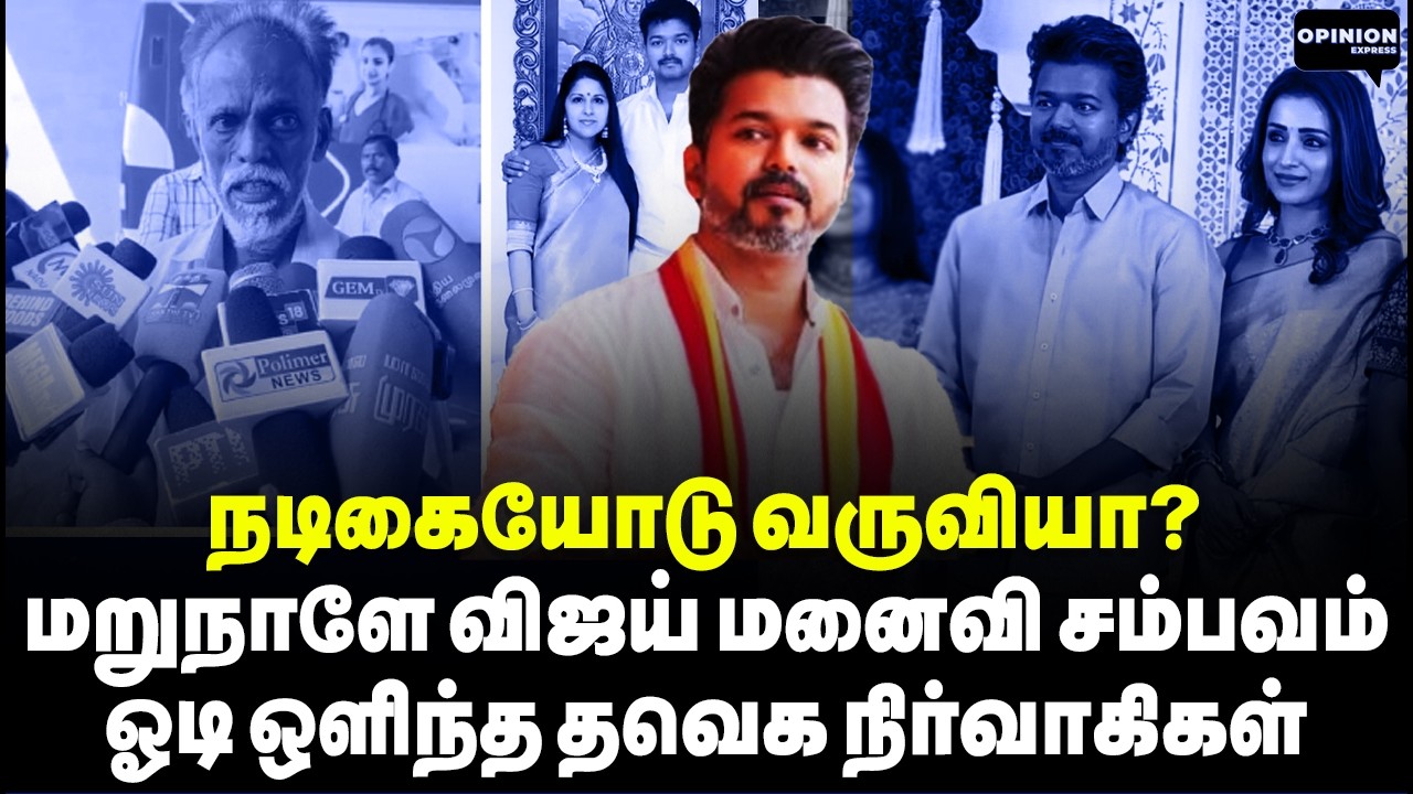 முதுகில் குத்திய விஜய்! கூட்டம் கூட்டமாக வெளியேறிய தவெக | Yasir | TVK Vijay |Stalin