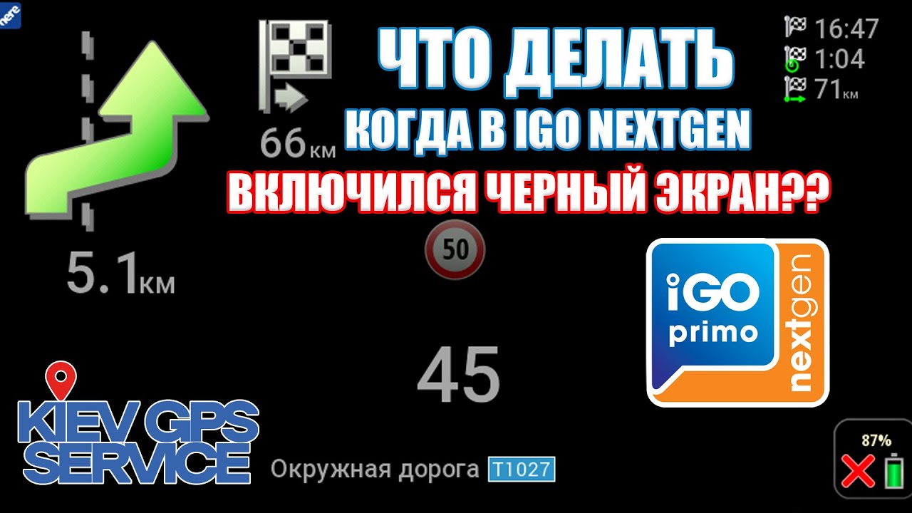 Что делать если включился черный экран в IGO NEXTGEN? Черный экран в IGO NEXTGEN skin PONGO