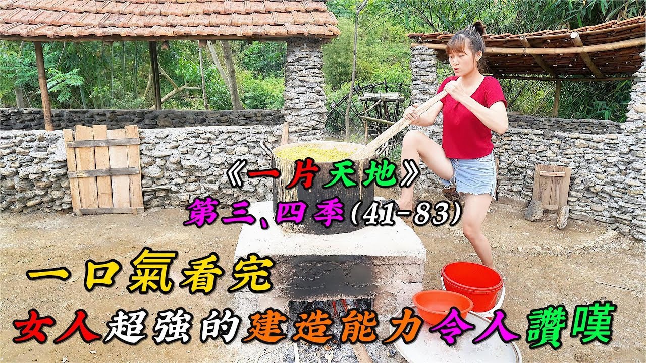 REP：一口氣看完，女人超強的建造能力令人讚嘆《一片天地》第三、四季