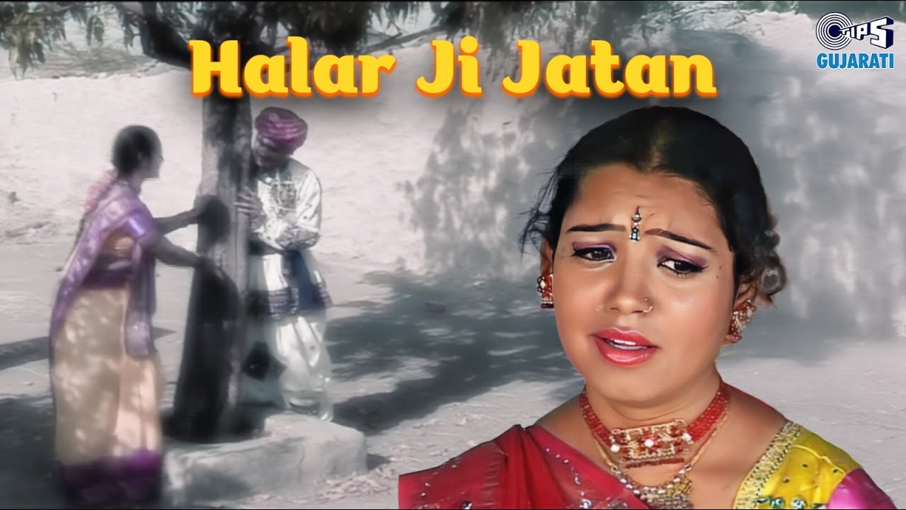 Halar Ji Jatan | A Karo Vago | Ismail Meer, Amina Meer, Altaf Meer | Kutchi Traditional Song