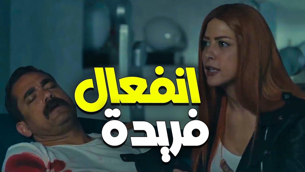 رد فعل فريدة لما سليم اتشتم قدامها 😠 ده ظابط عمليات خاصة ! 😅