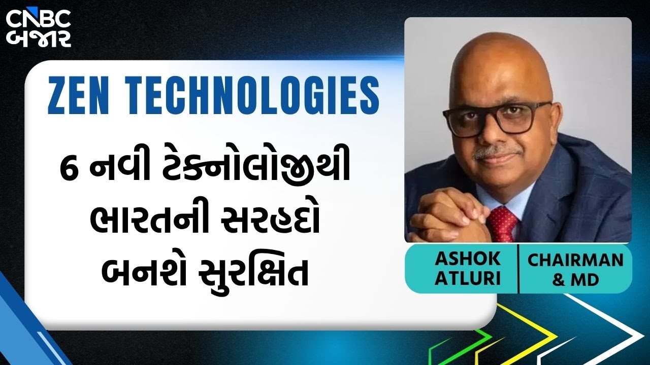 Zen Technologies Q4 Results | 6 નવી ટેક્નોલોજીથી ભારતની સરહદો બનશે સુરક્ષિત | Share Market
