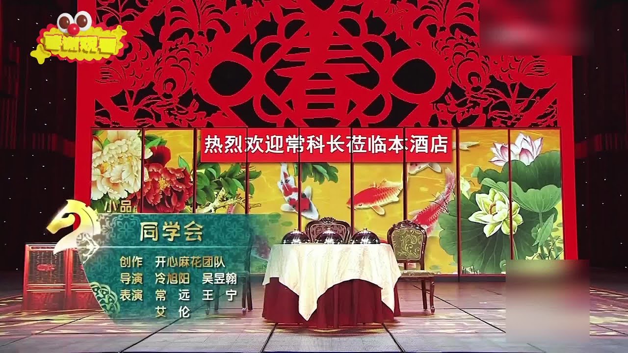 小品：同学会主演：常远、艾伦、王宁#春晚小品回顾 #春晚 #小品 #王宁 #放纵剧场
