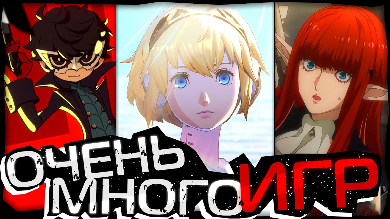 Анонсы Persona 3 Reload, Persona 5 Tactica и Metaphor Re Fantazio