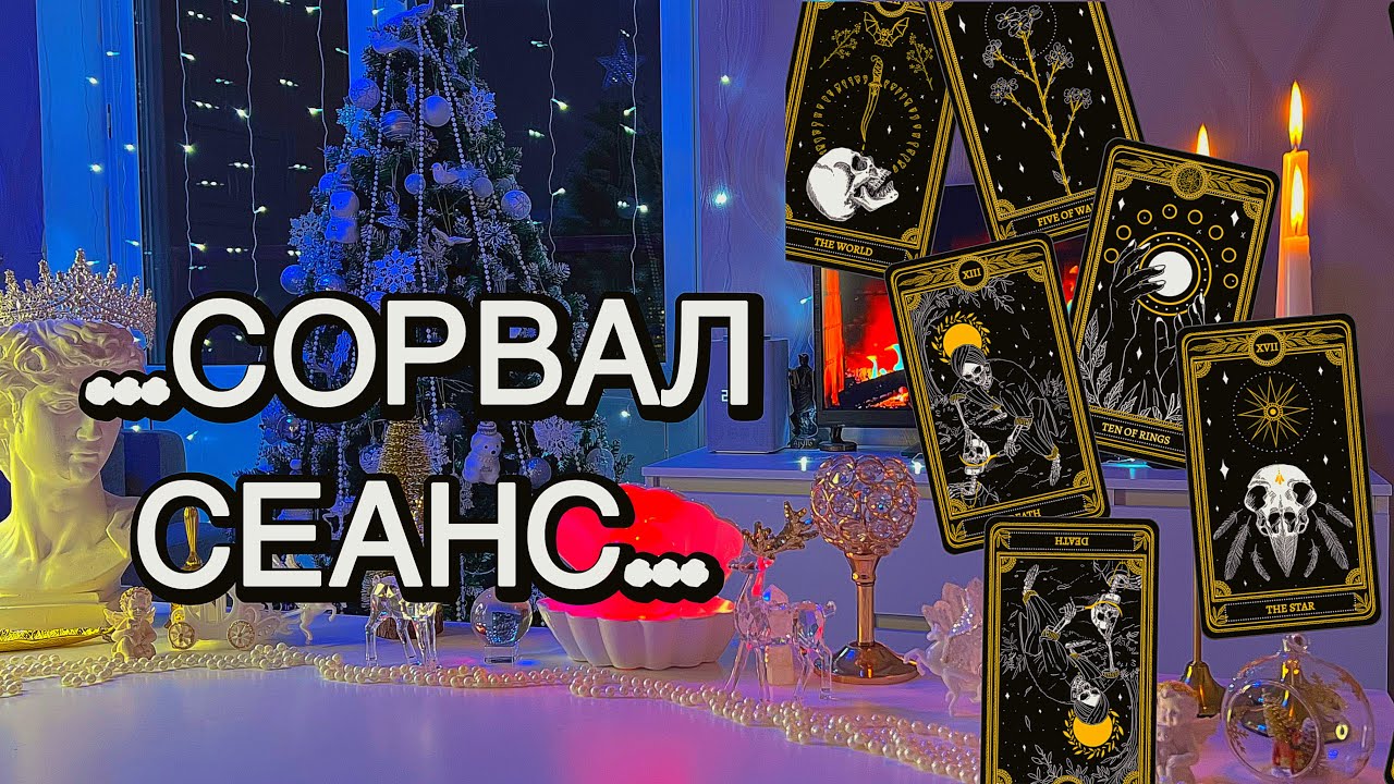 ‼️💔Ох, как обжегся в тот раз... В бой КУРАНТОВ ЗАГАДАЕТ ТЕБЯ🌪️🩷Таро