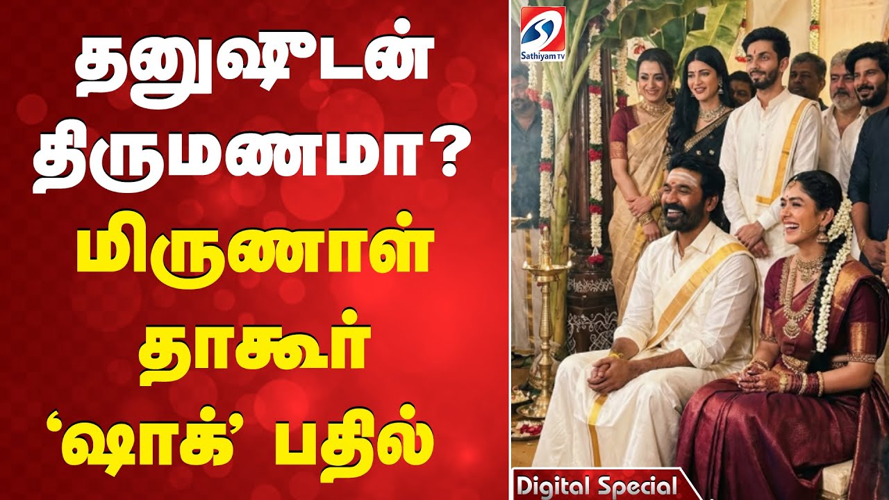 தனுஷுடன் திருமணமா?- மிருணாள் தாகூர் 'ஷாக்' பதில்
