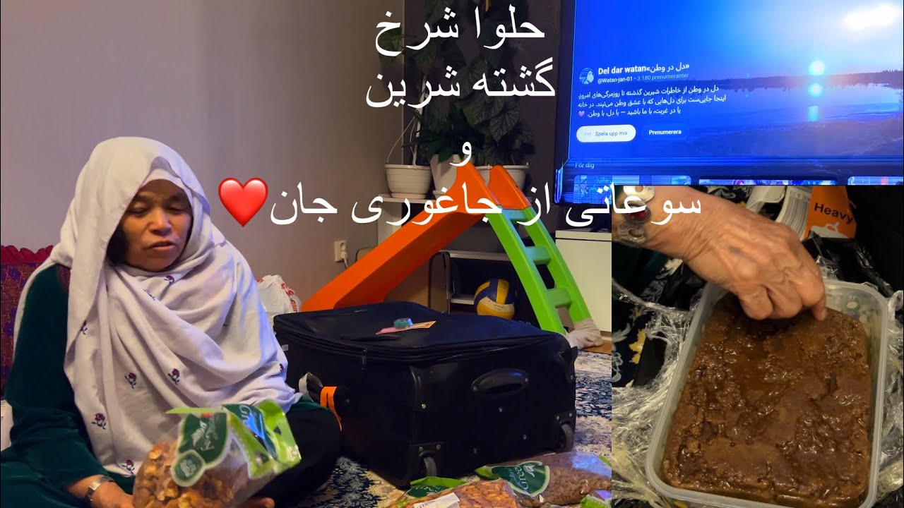 حلوا سرخ خوش‌مزه 🍯 | یادگاری شیرین از وطنم ❤️🙏