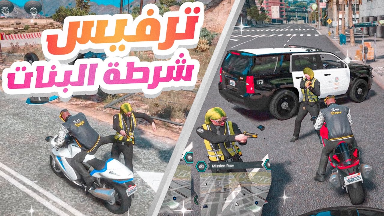 جربعه شرطة البنات يمين لا يسار بالدباب 😂💔 (  فجرتهم بالمحطه 😨🔥 )