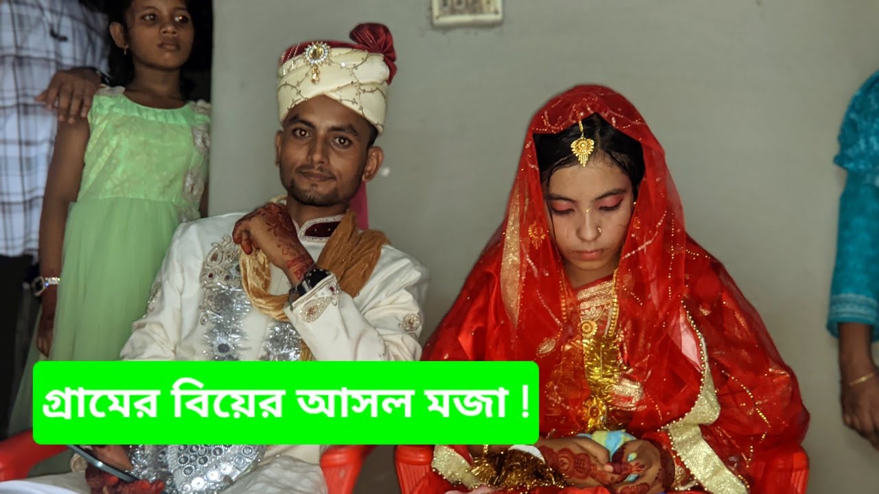 গ্রামের বিয়ের আনন্দ | Traditional Bangladeshi Wedding 2025 | #villagewedding 