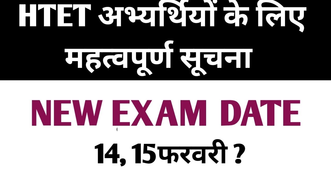 HTET LATEST UPDATES||HTET EXAM DATE||HTET ONLINE APPLICATION FORM 