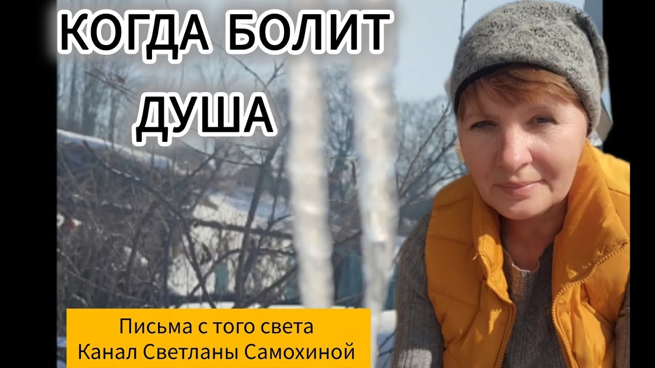 Когда болит ДУША#жизнь#помощьбога
