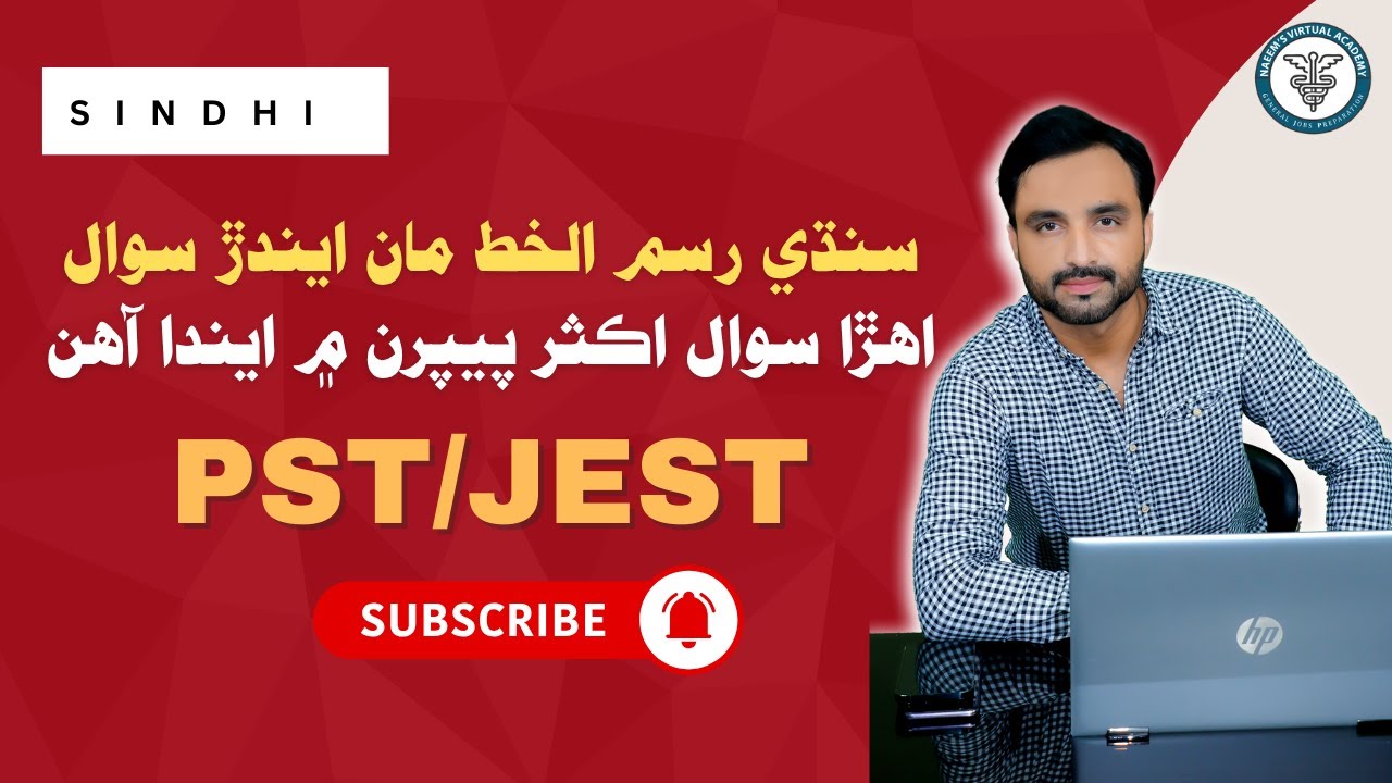 Sindhi Rasam Alkhat Man Sawal | Ah Sawal Aksar Pepran #pst #jest