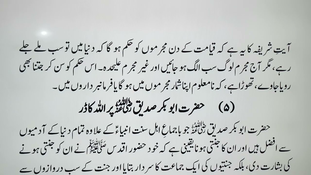 فضائل اعمال (7) Virtues of deeds
