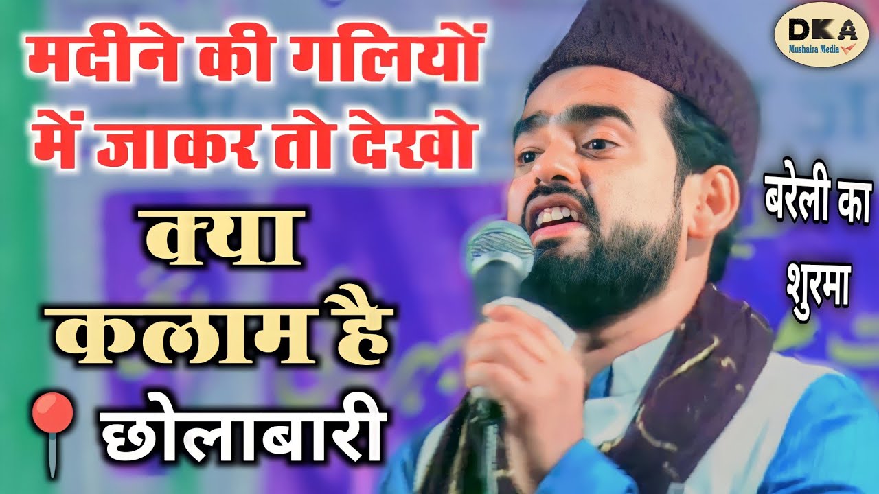 तुम भूल जाओगे फिर वापस आना |Ramzan  Naat Sharif 2023| Asad Azmi Chholabari |DKA Mushaira Media