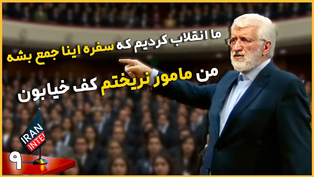 اظهارات مهیج دانشجویان جوان به جواب های سنگین سعید جلیلی !  سخنرانی دانشگاه تهران