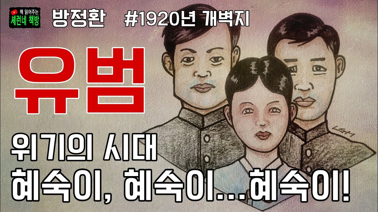 책 읽어주는 책방(오디오 북)/방정환/유범/