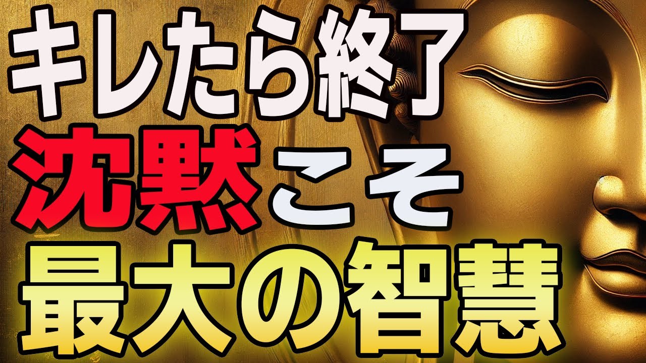 【キレたら終わり】怒りに反応しない人だけが手にする静かな幸せ｜仏陀が明かした“感情に振り回されない唯一の方法”