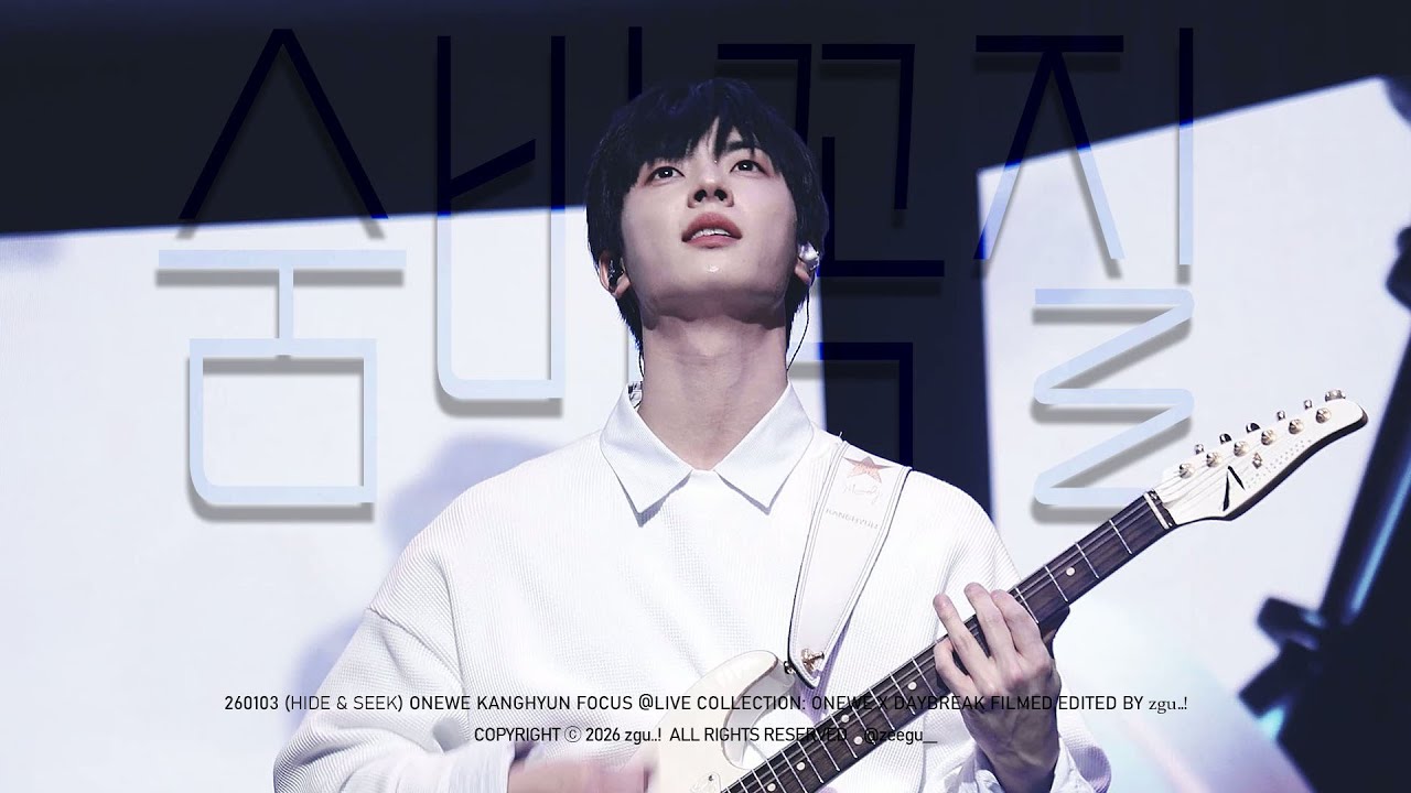 260103 Live Collection: ONEWE X DAYBREAK 라이브 컬렉션 숨바꼭질 (Hide & Seek) 원위 강현 직캠 kanghyun focus