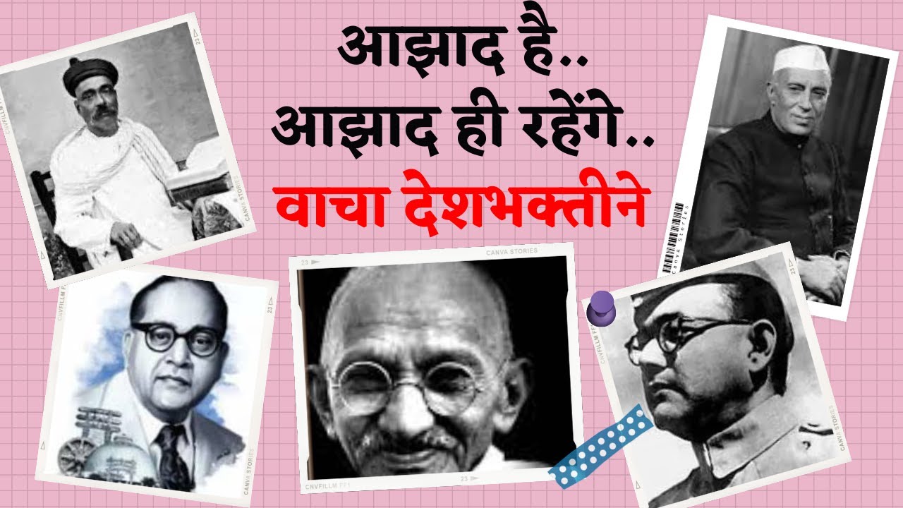 Inspiring Marathi Video on Indian Freedom Fighter