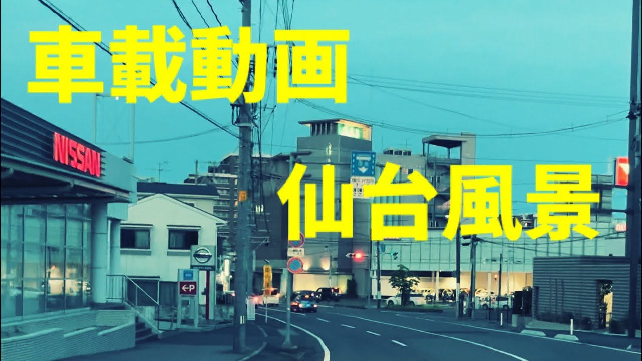 仙台風景 vol.13 (23.5.21) 太白区鹿野〜長町