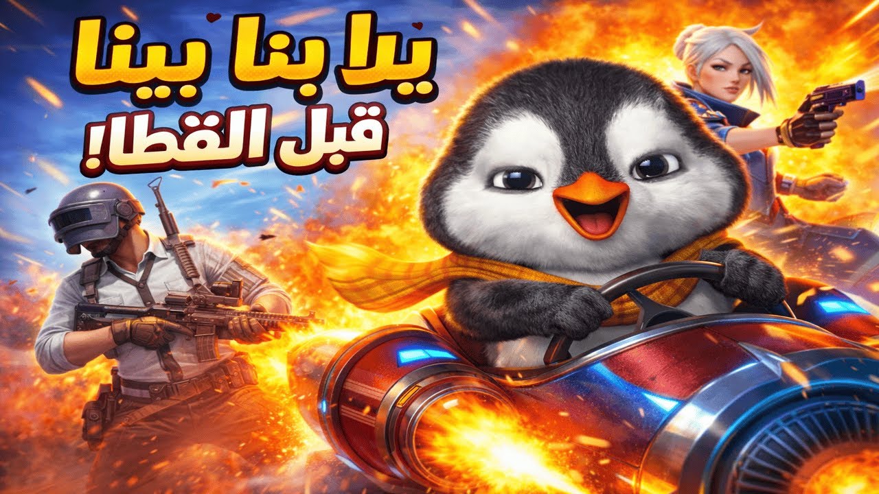 ⏳ العد التنازلي للفطار… يلا بينا