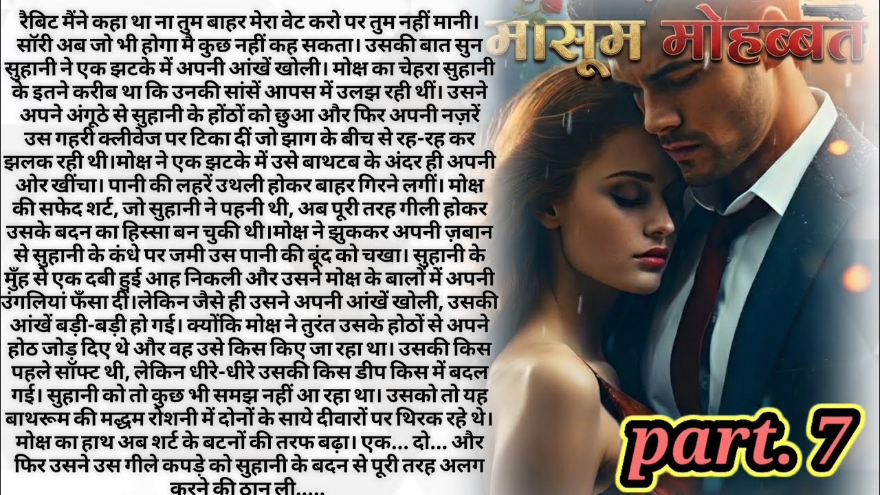 मासूम मोहब्बत❤️Part.7|The MAFIYA Ki Innocent Love Story💔|Romantic Story|Emotionl story||Story hub 