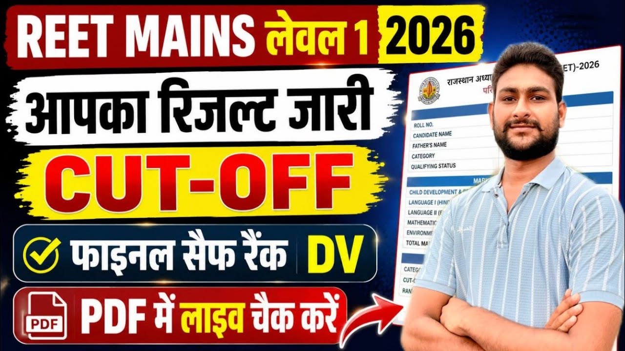 REET Mains Level 1 Result 2026 Out | Safe Score, Final Cut Off, DV Result Live Check