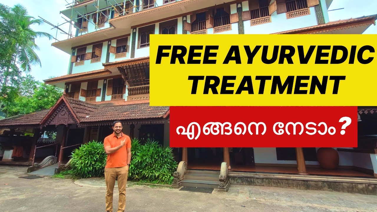 Free ആയുർവേദ ചികിത്സ എങ്ങനെ ലഭിക്കും? Sree Subramania Ayurvedic Nursing home Kozhikode. Ayurveda