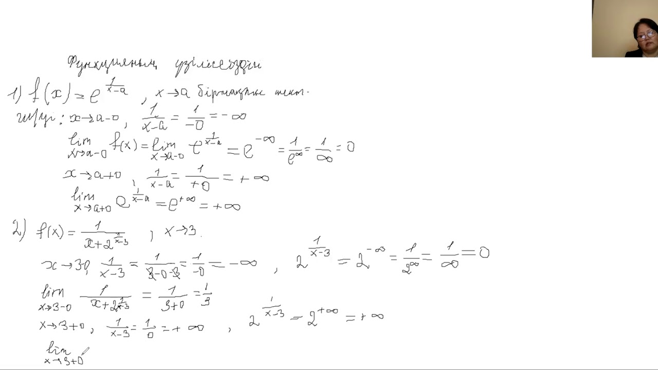 1-практикалық сабақ. Функцияның үзіліссіздігі тақырыбына есептер шығару