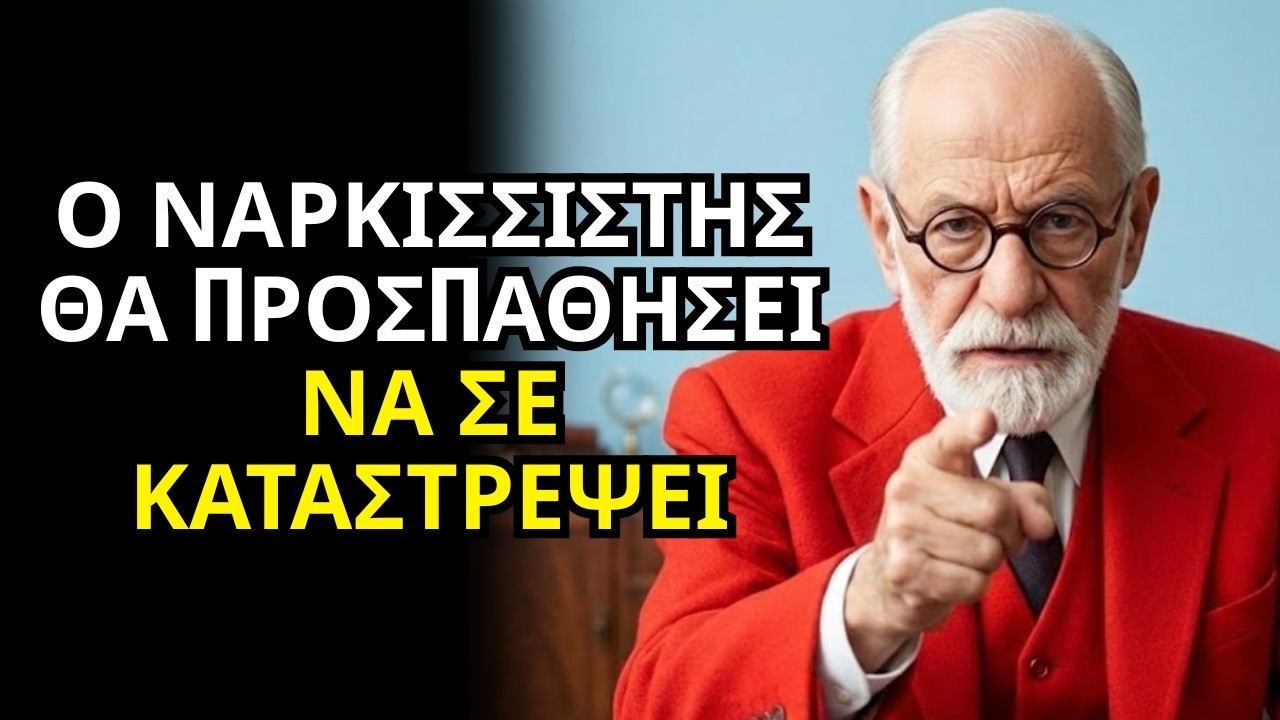 9 ΤΡΟΜΕΡΑ Όταν ΝΑΡΚΙΣΣΙΣΤΗΣ Προσπαθεί Να ΚΑΤΑΣΤΡΕΨΕΙ ΕΚΛΕΚΤΗ Του ΘΕΟΥ