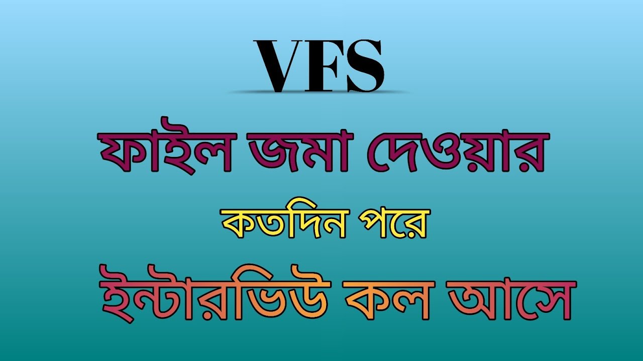 VFS  ফাইল জমা দেওয়ার পরে মালটা এম্বাসি থেকে কতদিন পরে ইন্টারভিউ কল আসে