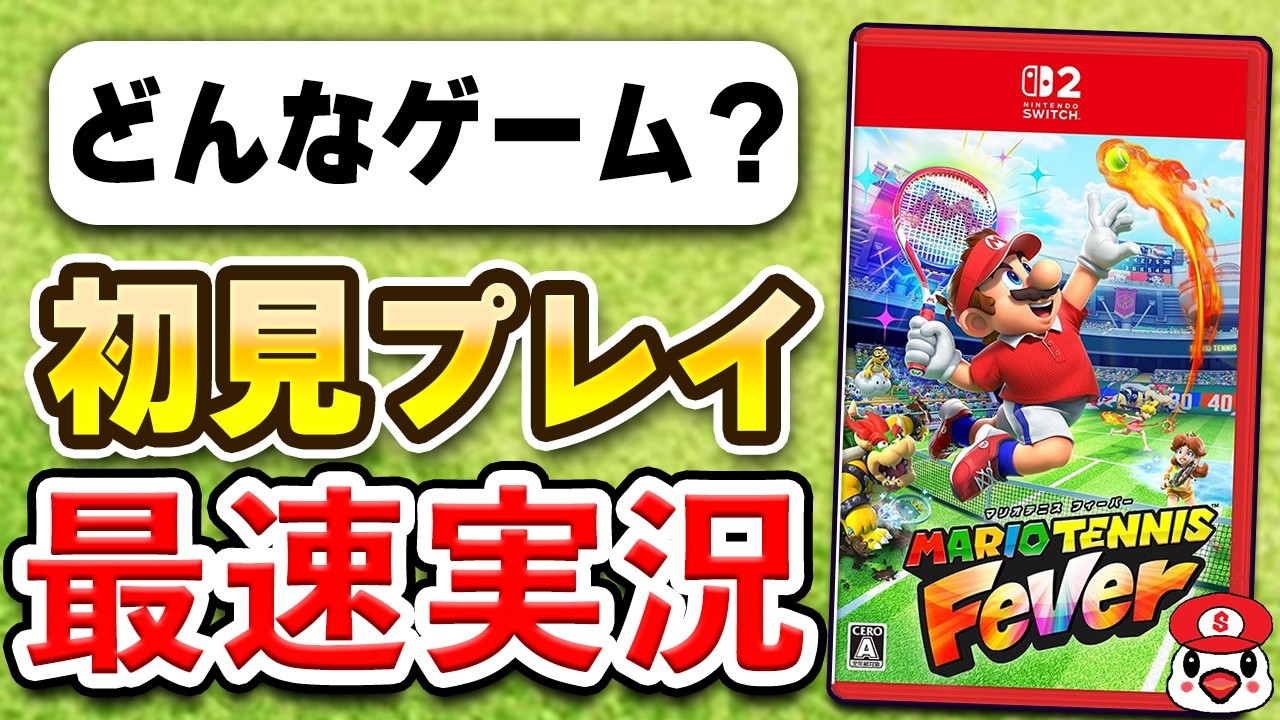 【質問OK】マリオテニス フィーバー 初見プレイ生配信