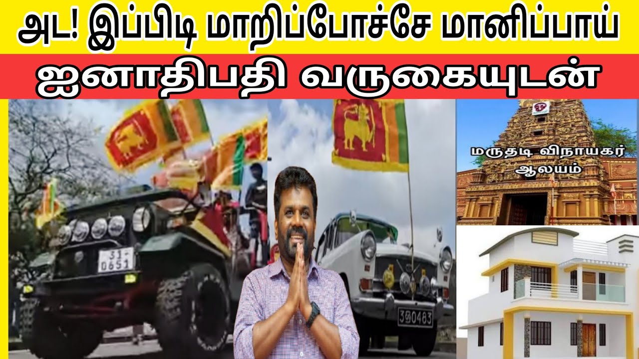  மாறிப்போன மானிப்பாய் நகரம்!!!
