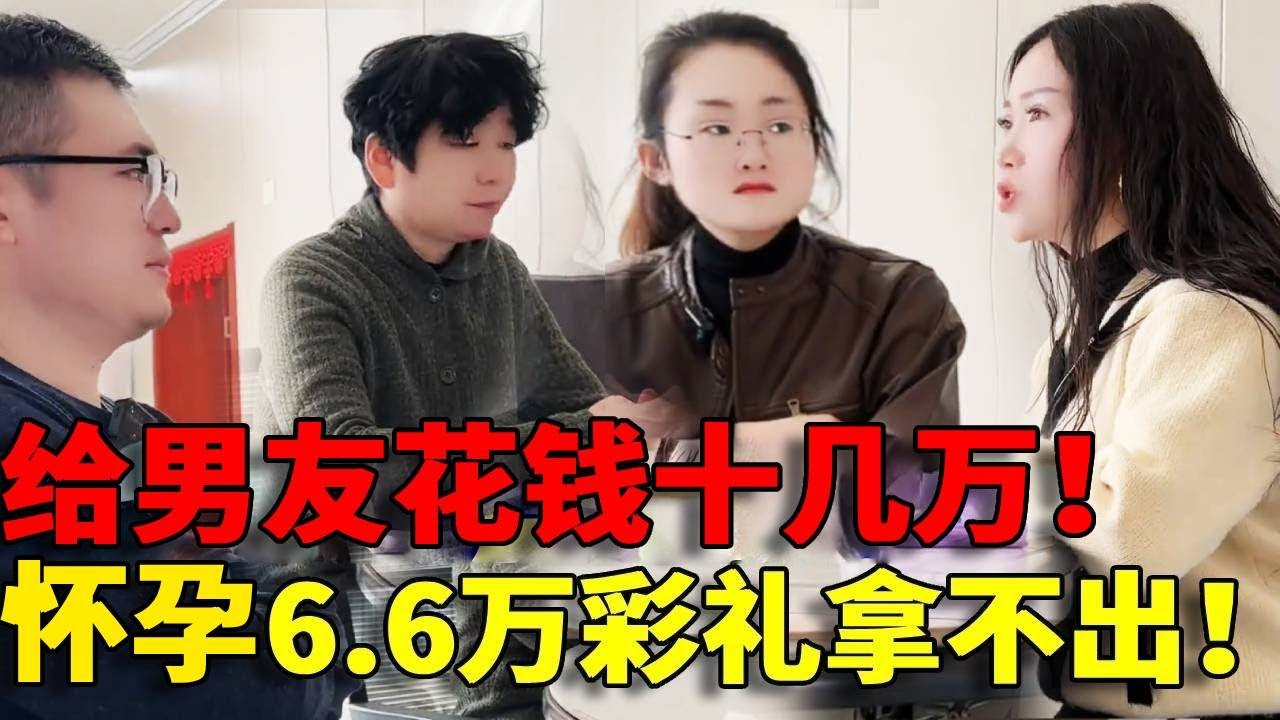 【厚颜无耻！】用完就丢榨干价值？女朋友供他读书怀孕后克扣彩礼？这样的家庭谁嫁过去谁倒霉！！