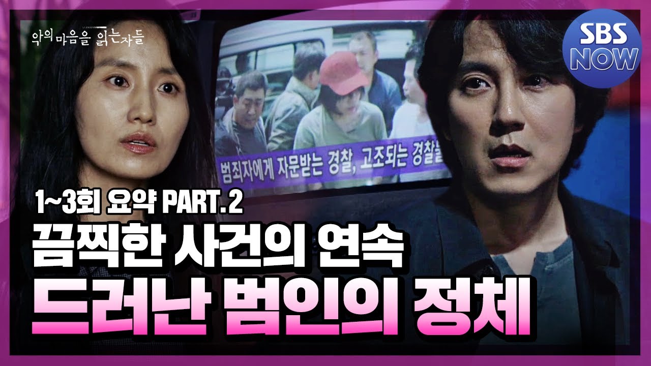 [1~3회 요약 Part.2] ＂이 자가 범인이다＂ 완벽한 추리력과 날카로운 취조로 밝혀지는 범인! 
