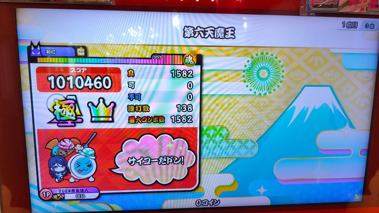 第六天魔王(裏)   4倍全良