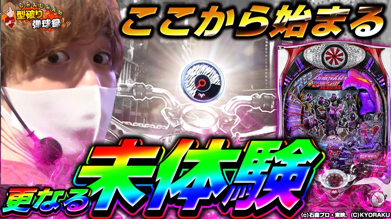 【仮面ライダー闇のバトルVer】ゼブラ保留から大量出玉に変身！！【じゃんじゃんの型破り弾球録