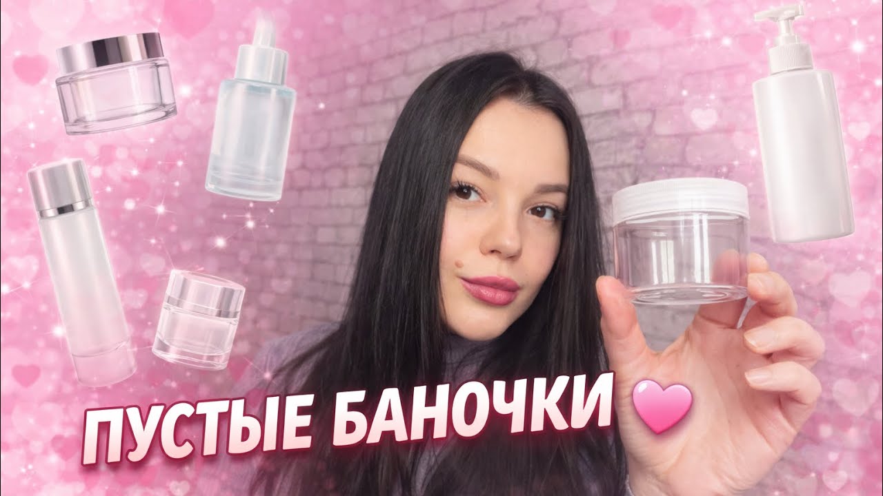 ПУСТЫЕ БАНОЧКИ: лучший бальзам для волос и кровавый пилинг
